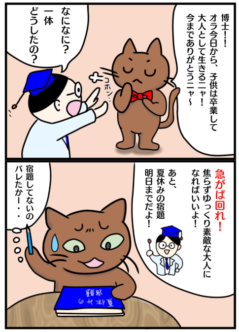 「急がば回れ」の漫画