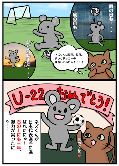 「石の上にも三年」の漫画