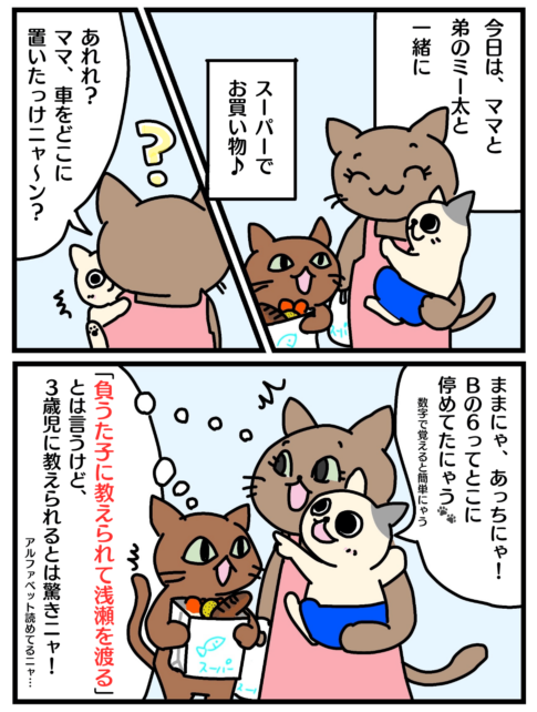 「負うた子に教えられて浅瀬を渡る」の漫画