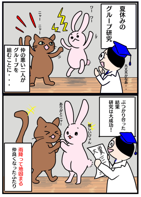 「雨降って地固まる」の漫画