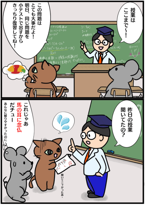 「馬の耳に念仏」の漫画
