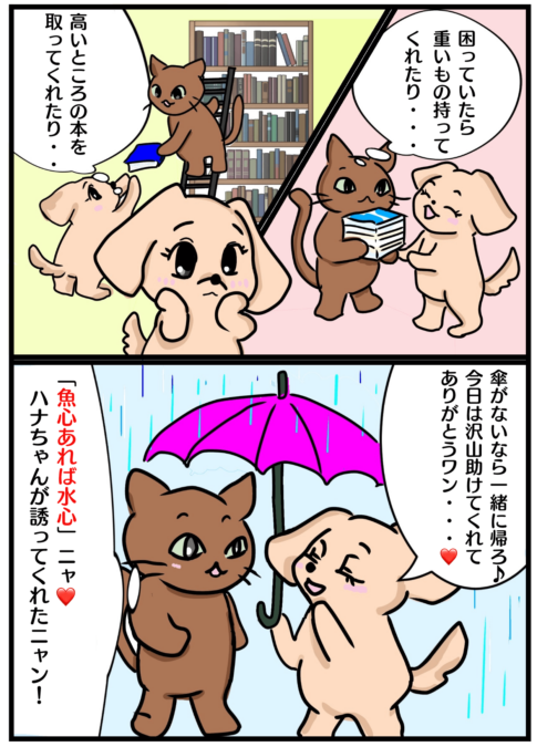 「魚心あれば水心」の漫画