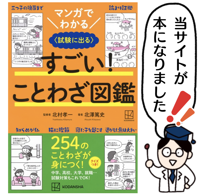 「ことわざ・慣用句の百科事典」が書籍化