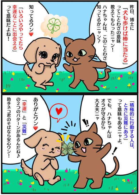 「犬も歩けば棒に当たる」の漫画