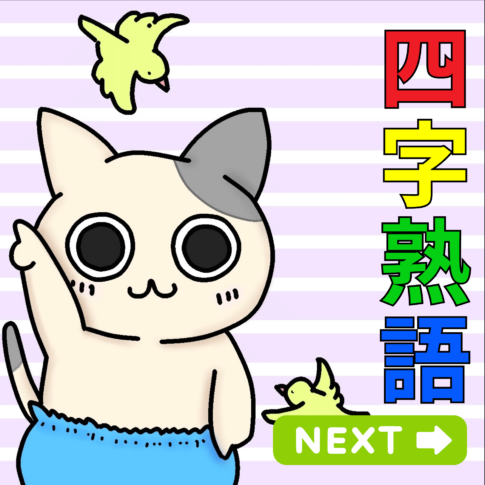 【膝を屈する】の意味と使い方や例文（慣用句） – ことわざ・慣用句の百科事典