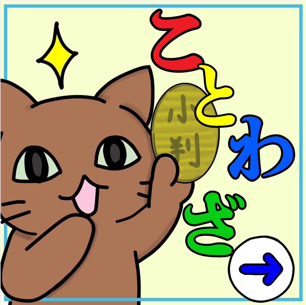 「ことわざ」のイラスト