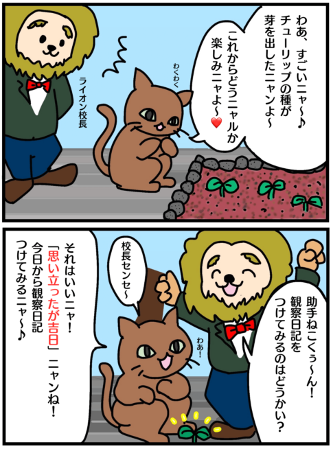 「思い立ったが吉日」の漫画