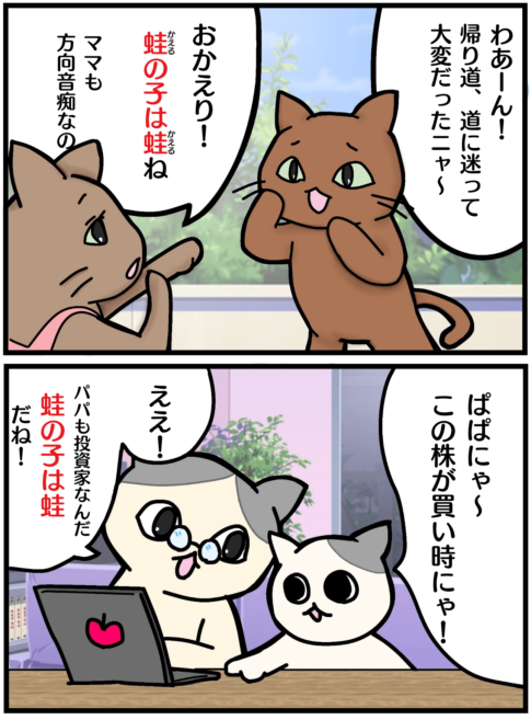 「蛙の子は蛙」の漫画