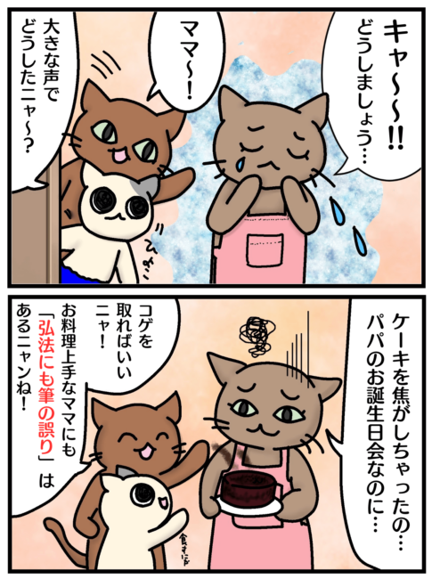 「弘法にも筆の誤り」の漫画