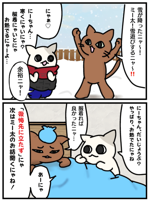 「後悔先に立たず」の漫画