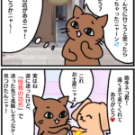 「怪我の功名」の漫画