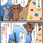 「猿も木から落ちる」の漫画