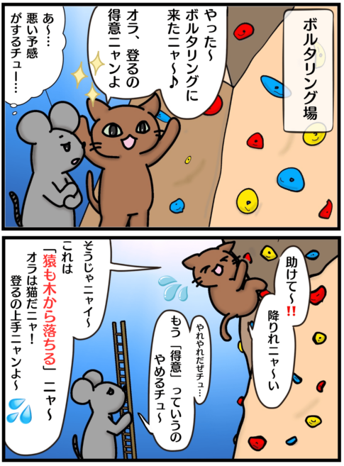 「猿も木から落ちる」の漫画