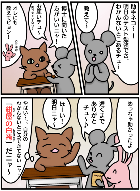 「紺屋の白袴」の漫画