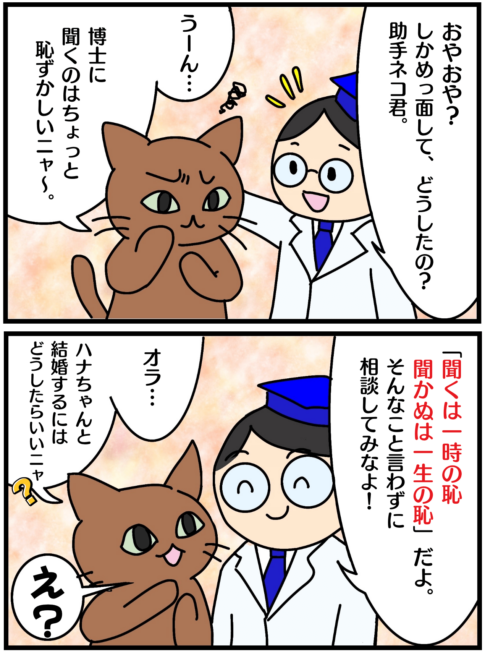 「聞くは一時の恥聞かぬは一生の恥」の漫画
