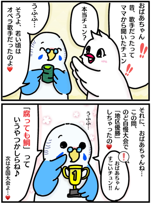 「腐っても鯛」の漫画
