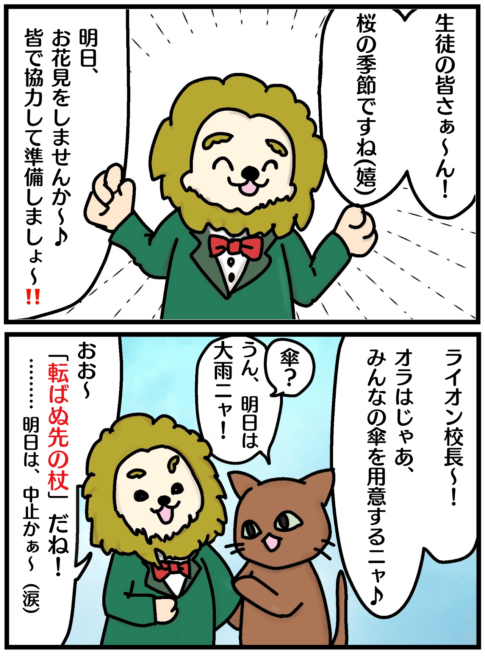 「転ばぬ先の杖」の漫画