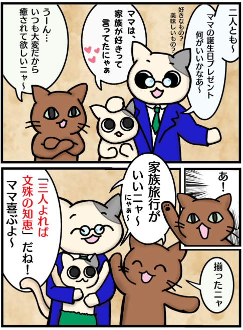 「三人よれば文殊の知恵」の漫画