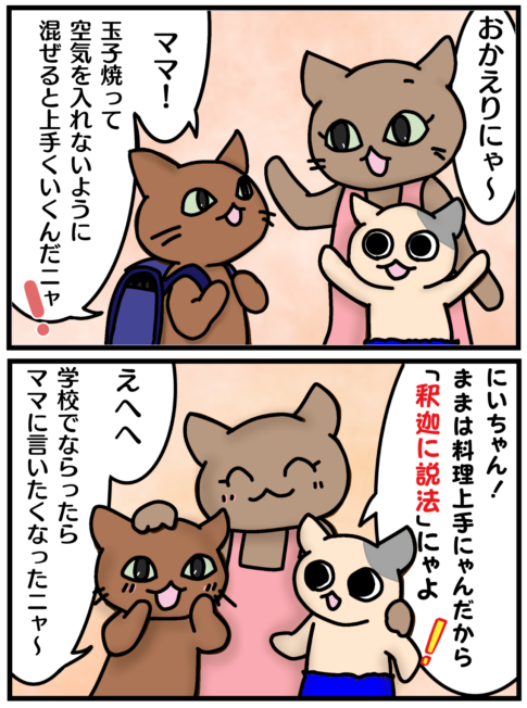 「釈迦に説法」の漫画