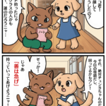 「善は急げ」の漫画