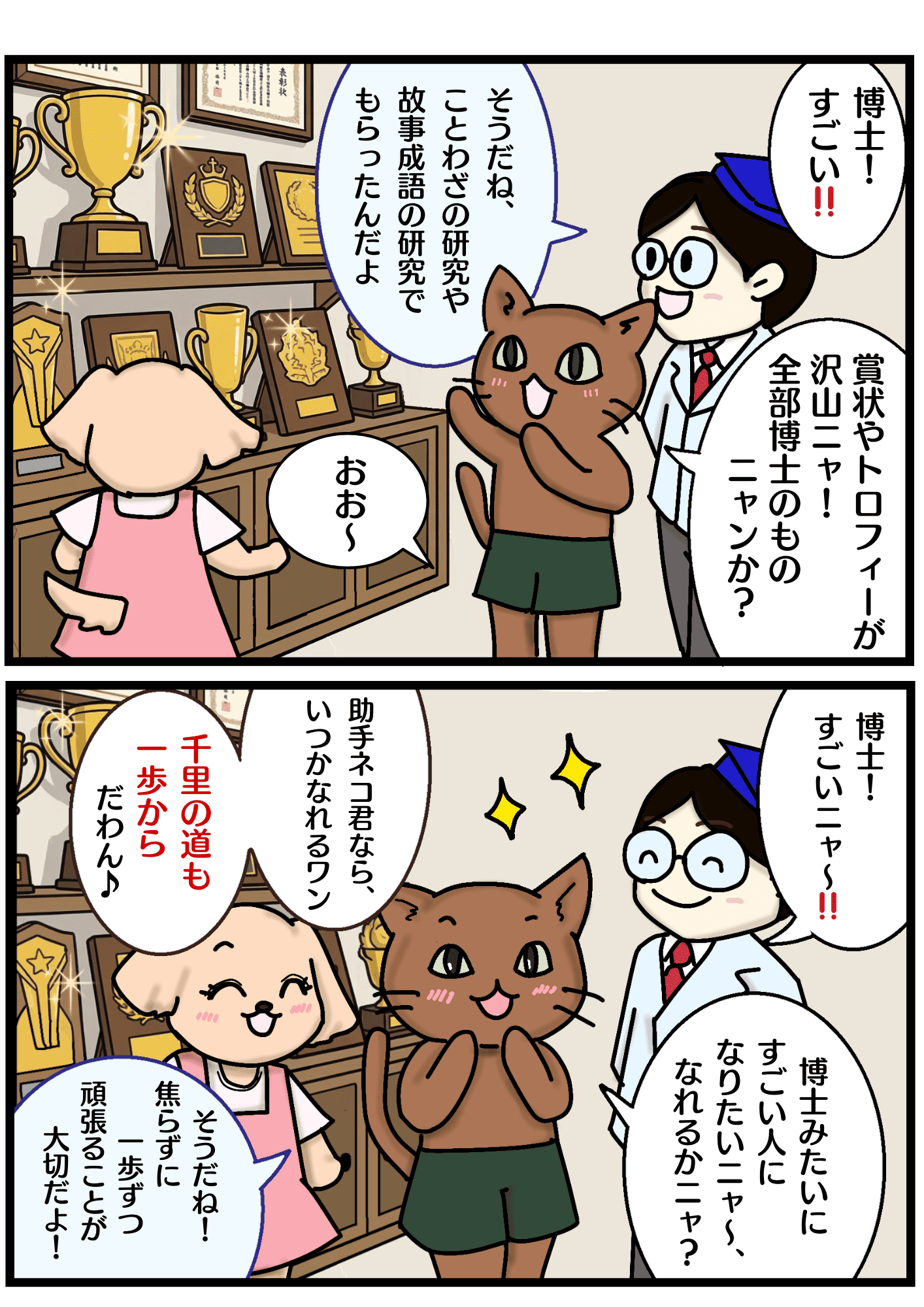 「千里の道も一歩から」の漫画