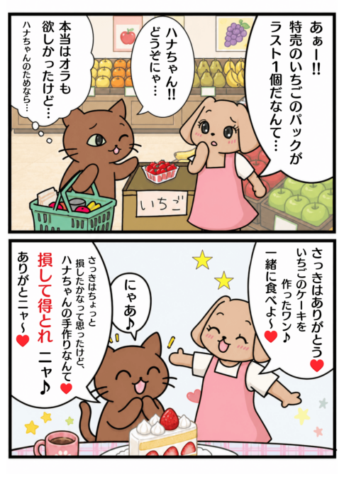 損して得とれのマンガ