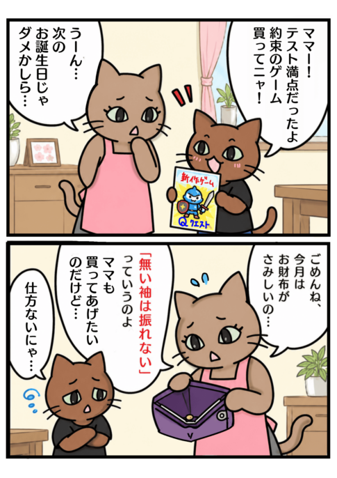 無い袖は振れない のマンガ