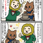 鉄は熱いうちに打てのマンガ