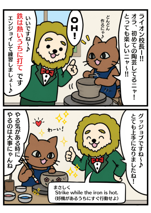 鉄は熱いうちに打てのマンガ