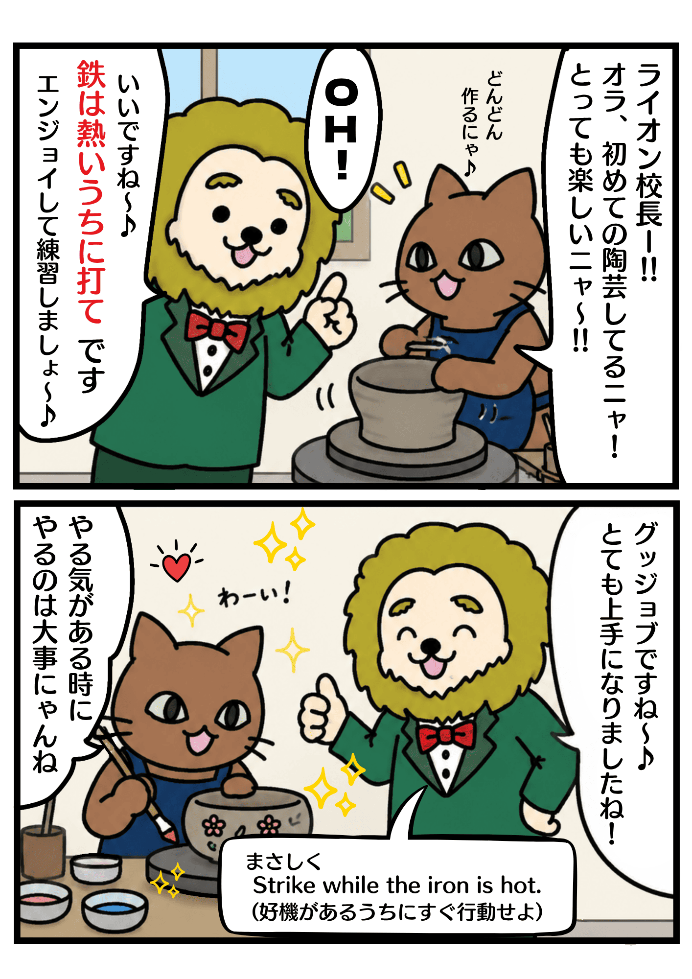 鉄は熱いうちに打てのマンガ
