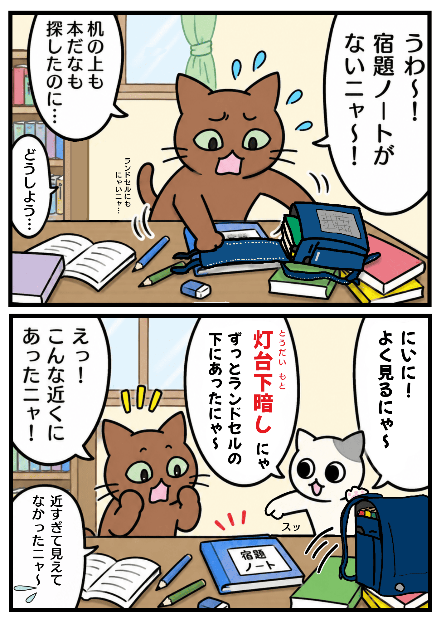 「灯台下暗し」の漫画