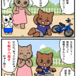 七転び八起きの漫画