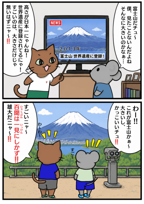 百聞は一見にしかずの漫画