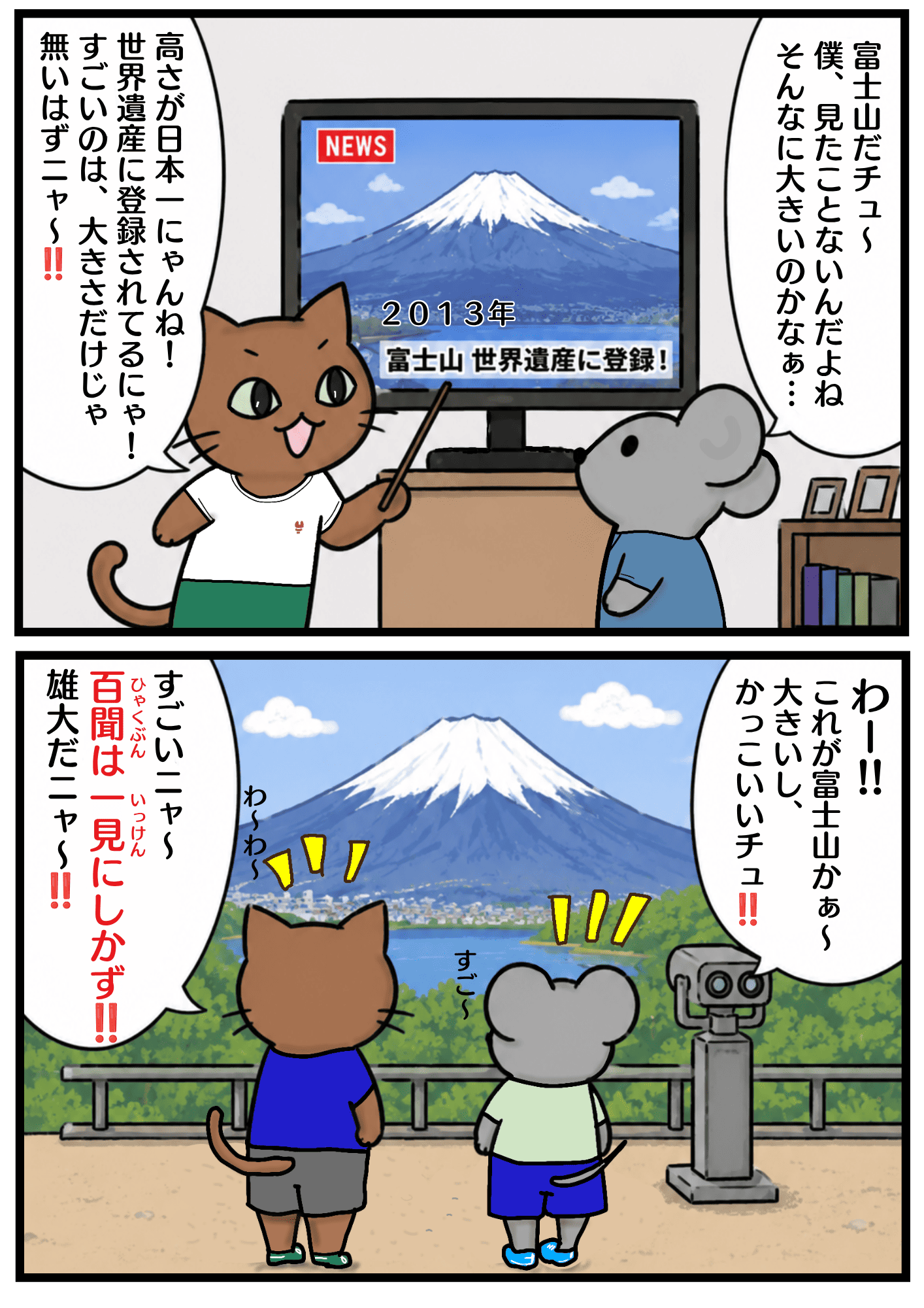 百聞は一見にしかずの漫画
