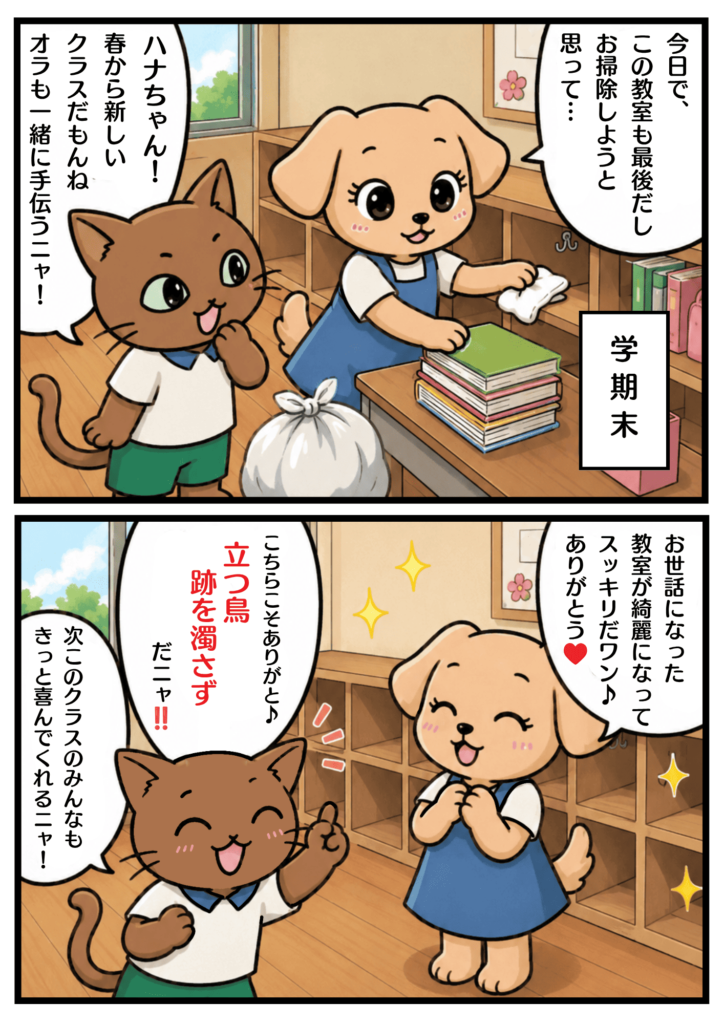立つ鳥跡を濁さずの漫画