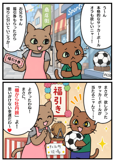 棚から牡丹餅の漫画