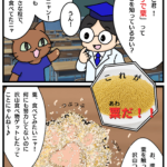 濡れ手で粟の漫画