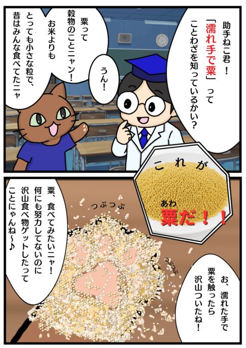 濡れ手で粟の漫画