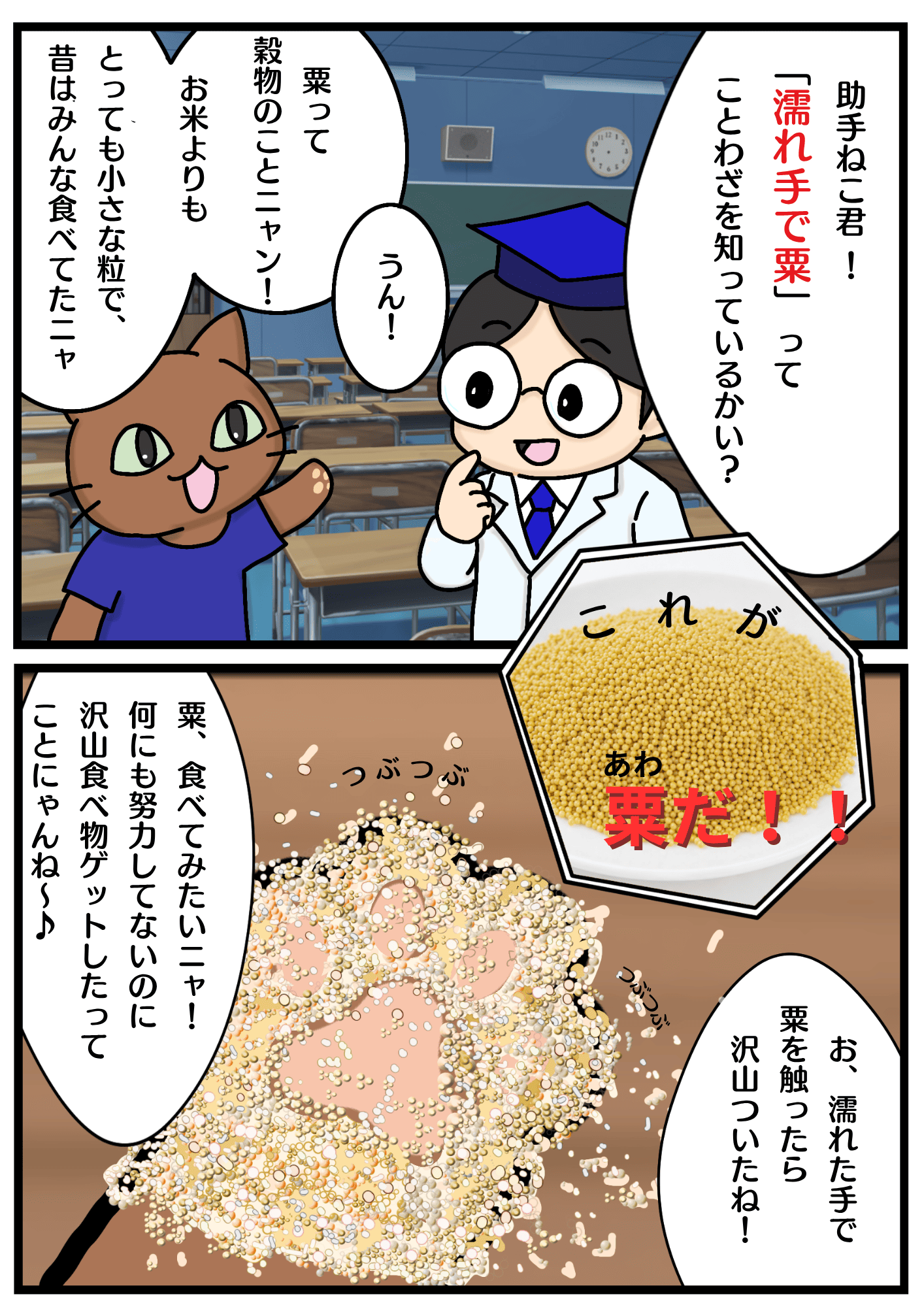 濡れ手で粟の漫画