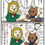 習うより慣れよの漫画