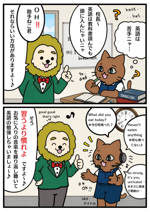 習うより慣れよの漫画