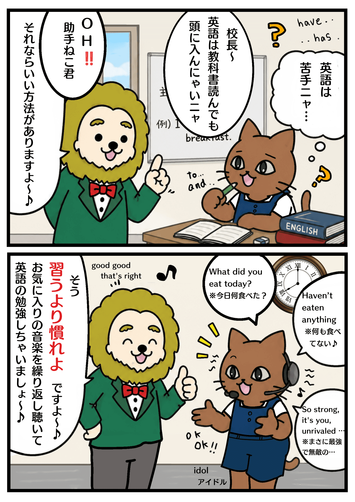 習うより慣れよの漫画