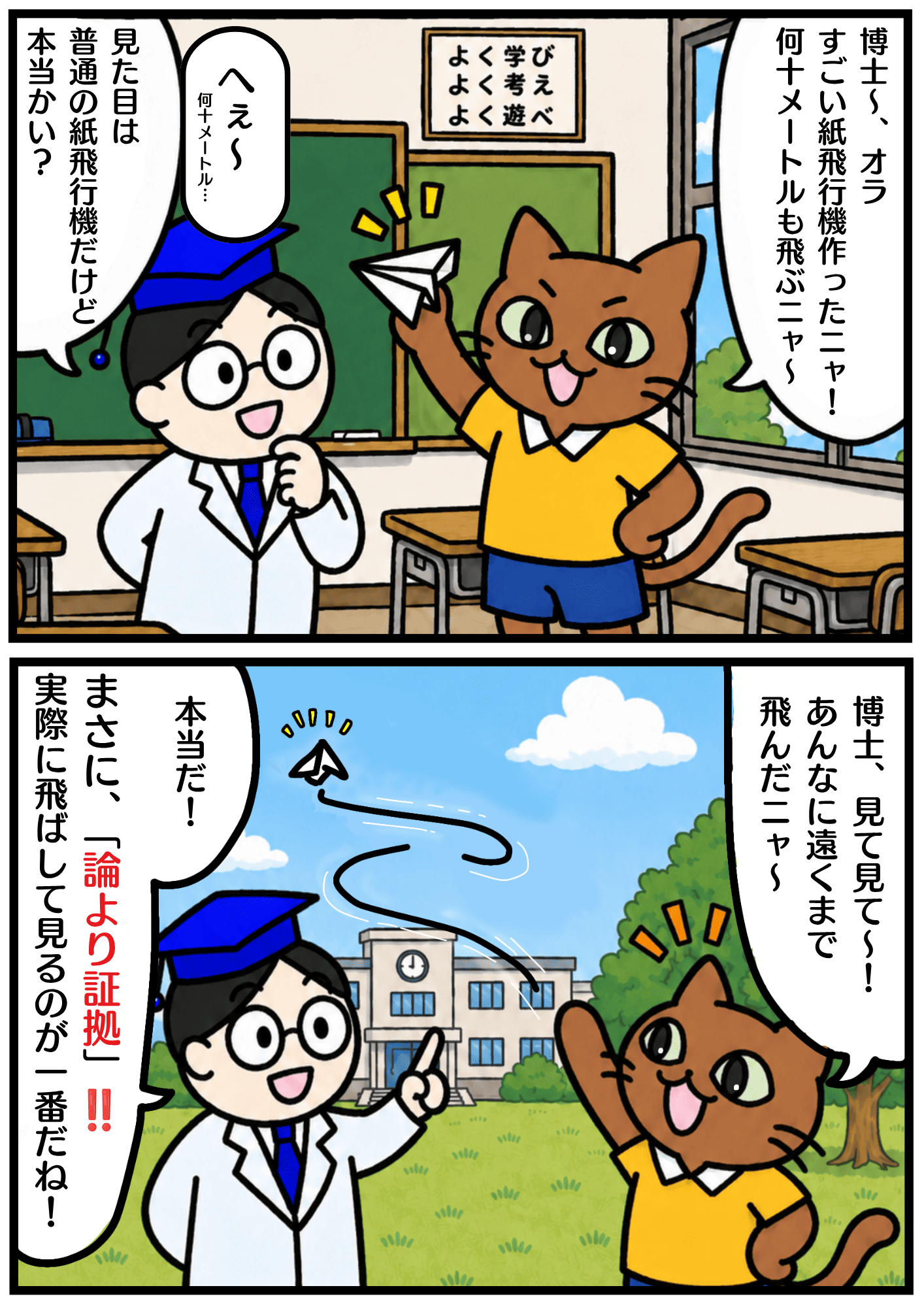 論より証拠の漫画